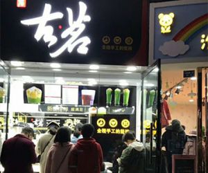 浙江台州古茗奶茶加盟店