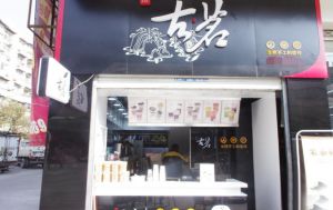 浙江温州古茗奶茶加盟店