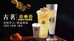 开一家古茗加盟费多少？古茗