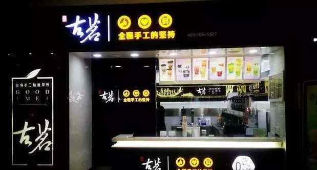 加盟一家古茗奶茶店要多少钱