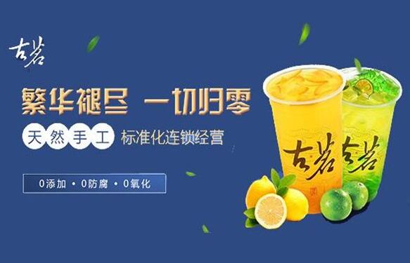 古茗奶茶