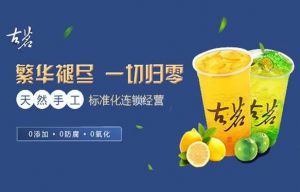 古茗奶茶官网教你从哪方面提