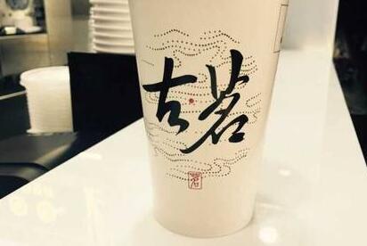古茗奶茶加盟