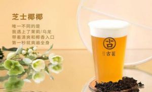 古茗奶茶加盟店的服务怎么样