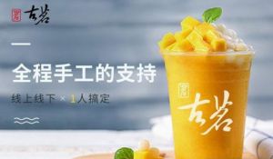 想要成功开一家古茗奶茶加盟