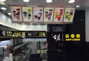 古茗是哪里的品牌，创业开古