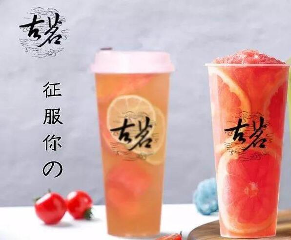 古茗奶茶