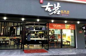 重庆古茗奶茶店加盟费需要多